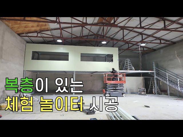 [인테리어] 4일만에 복층 공간을 만드는 비법