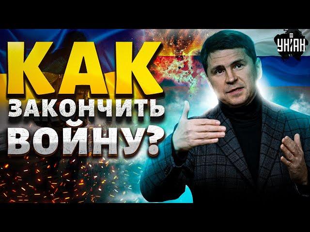 Конец войны в Украине. США и Китай, Путин на саммите мира: Подоляк объяснил слова Зеленского