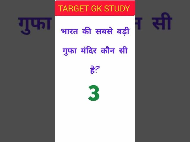 samanya gyan question |जनरल नॉलेज | gk ka prashn | gk ke prashn Uttar | br gk study | ias question