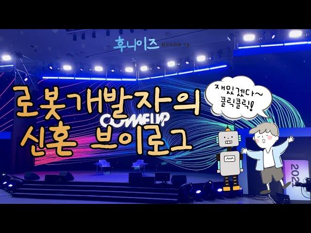 [후니이즈새신랑] 우중캠핑, 부스터샷 접종, 사랑니 빼기, 빼빼로데이, 청귤에이드, 국물떡볶이, 옷 꿰매기, 컴업2021, 엔칸토