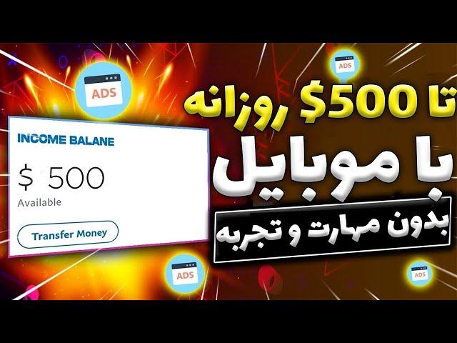 کسب درآمد اینترنتی با هر کلیک 5 دلار میگیری همراه با اثبات برداشت زنده