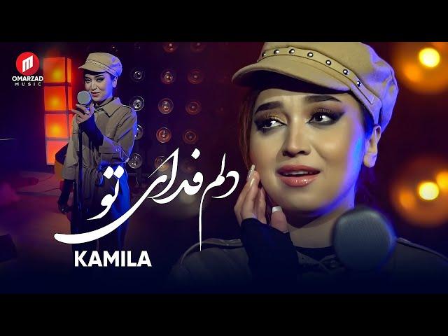 Kamila | Dilam Feday Tu | Камилла | آهنگ جدید از کامله | دلم فدای تو