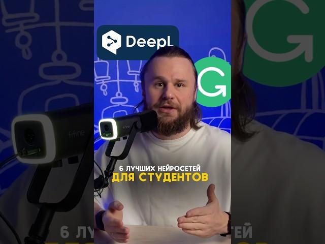 6 лучших нейросетей для студентов‍ #ии #нейросети #нейросеть #студенты #обучение