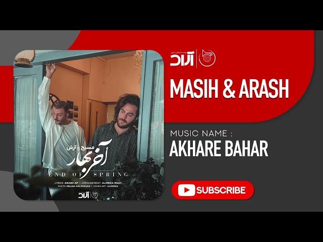 Masih Arash Ap - Akhare Bahar ( مسیح و آرش ای پی - آخر بهار )