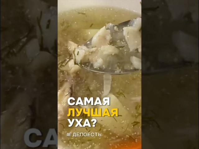КАФЕ «ИЛЬМЕНЬ»: Взвад (Старая Русса)  #еда #обзор
