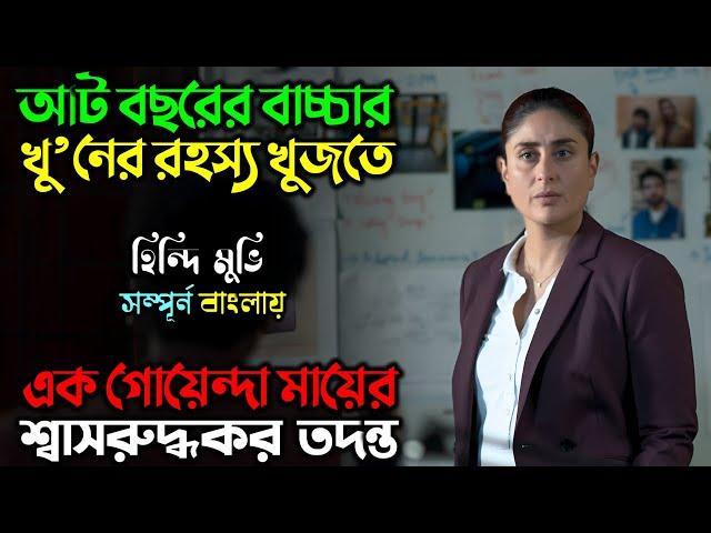 খু’নির বুদ্ধির কাছে পুলিশও বোকা বনে যায় |New suspense mystery Movie| অচিরার গপ্প-সপ্প