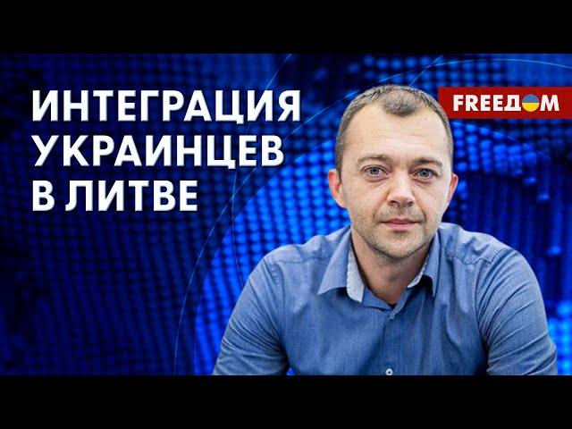 Трудоустройство беженцев из Украины в Литве. Вызовы и возможности. Мнение Юркониса