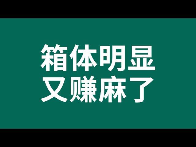 比特币合约赚钱2023，箱体明显，日线收敛三角已突破，每天都在止盈，快跟上！BTC比特币行情 加密货币虚拟货币 狗幣DOGE ETH以太坊行情 牛市熊市 LTC SHIB FIL ACH OP SVB