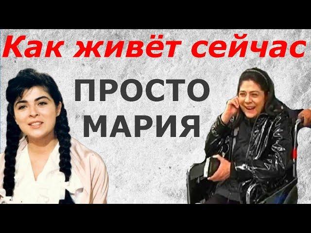 Как живет сейчас актриса Виктория Руффо, сыгравшая главную роль в сериале “Просто Мария”