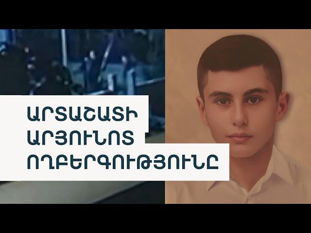 «Իմ բալային չկարողացանք փրկել». 2 զոհ՝ Արտաշատում անչափահասների վեճից հետո