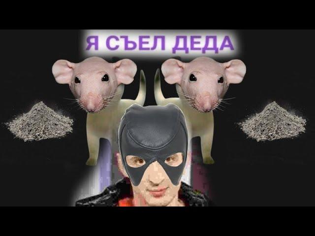 MORGENSHTERN - Я СЪЕЛ ДЕДА (Right Version) Gachi Remix prod.Rat TV (ПЕРЕЗАЛИВ)