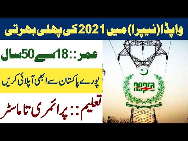 Wapda jobs 2021||NEPRA latest govt jobs in Pakistan||Job Alert