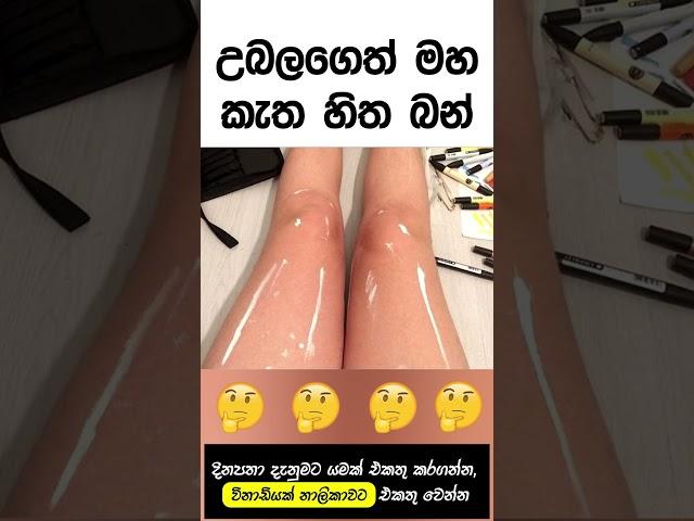 ඒකට නම් රැවටුනා සුදු නෝනා 