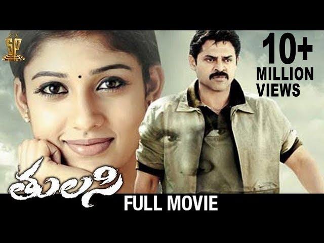 Tulasi Full Movie | Venkatesh | Nayanthara | Shriya | DSP | Boyapati Srinu | Suresh Productions