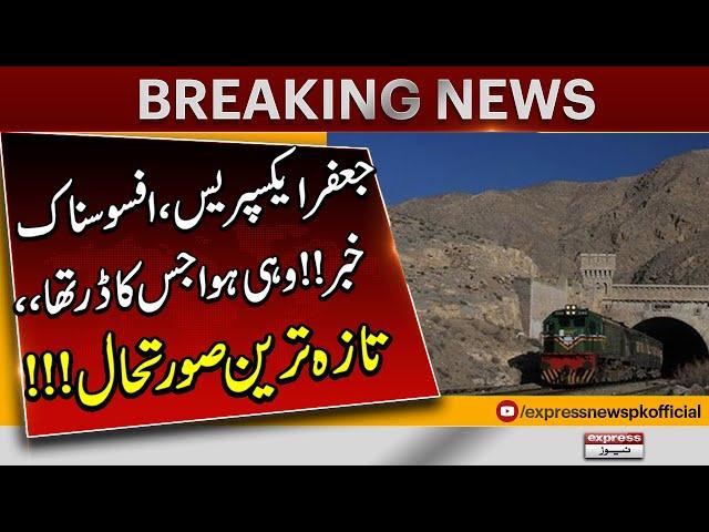 Security sources Confirms Firing Attack on Jaffar Express passenger train in Bolan| Breaking News