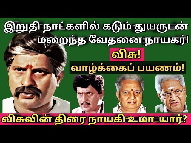 ஆசை நிறைவேறாமல் இறந்த துயரம் | Visu | Vaazhkai Payanam | @News mix tv | #Biography