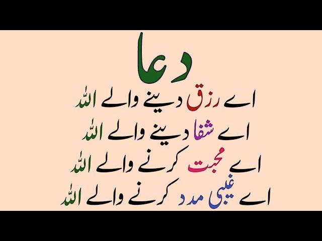 Beautiful Dua In Urdu Translation | Special Dua | Fresh Write