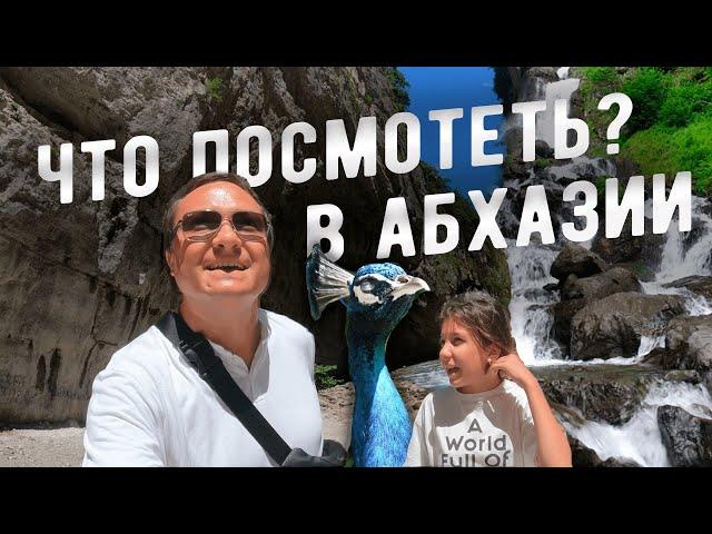 Достопримечательности Абхазии | Озеро Рица Абхазия | Наш отдых в Абхазии