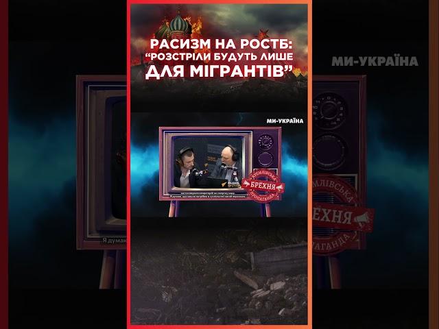 І це вони КРИЧАТЬ про нацизм. Пропагандисти вимагають СМЕРТНОЇ КАРИ для мігрантів в РФ / СЕРЙОЗНО?!