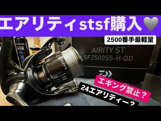 ［24エアリティ］ダイワ新作エアリティSTSF購入！！早速レビューしたよって動画［エギング］