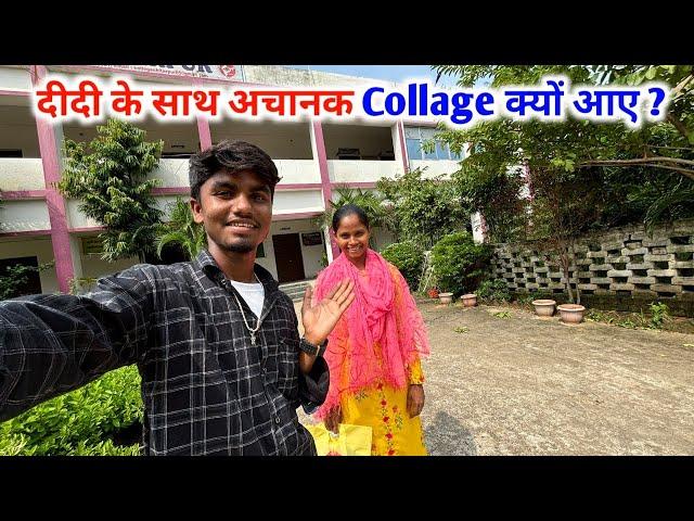 अचानक Collage क्यों आए? Sintu Reena Official