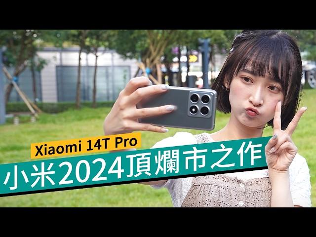 小米2024性價比之王？Xiaomi 14T Pro首載AI功能、相機、旗艦級效能全面測試！要比iPhone 16更抵玩？ #廣東話 #產品評測