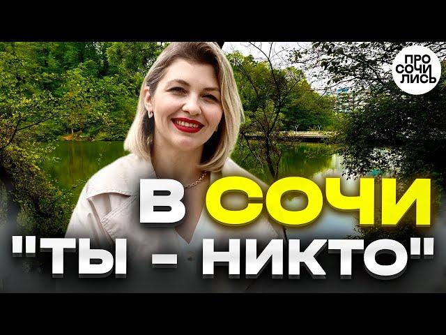 Как надо жить в Сочисколько денег нужно для переезда  отзыв о Сочи спустя 2 года Просочились