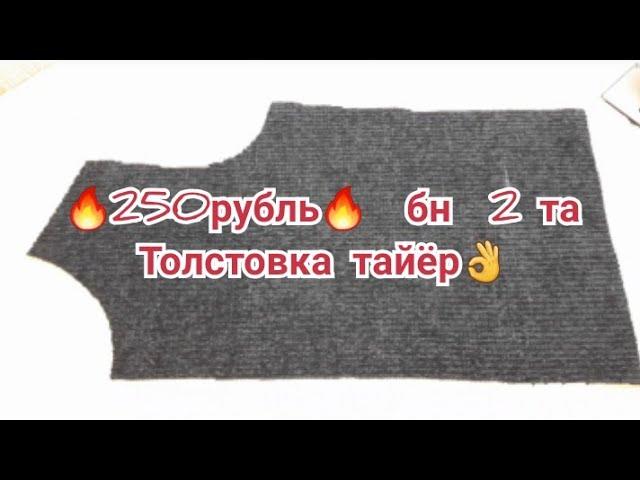 Как сшить детскую ТОЛСТОВКУ/250р га 2 та ТОЛСТОВКА тайёр