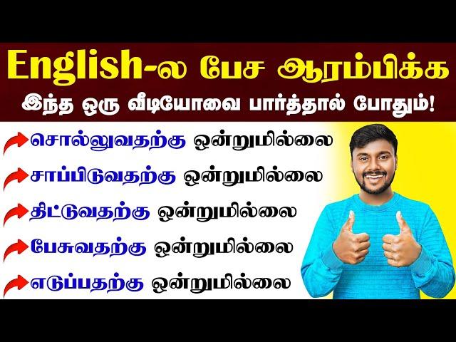 Simple English Speaking Practice In Tamil | English Communication Skills Training | English Pesalam