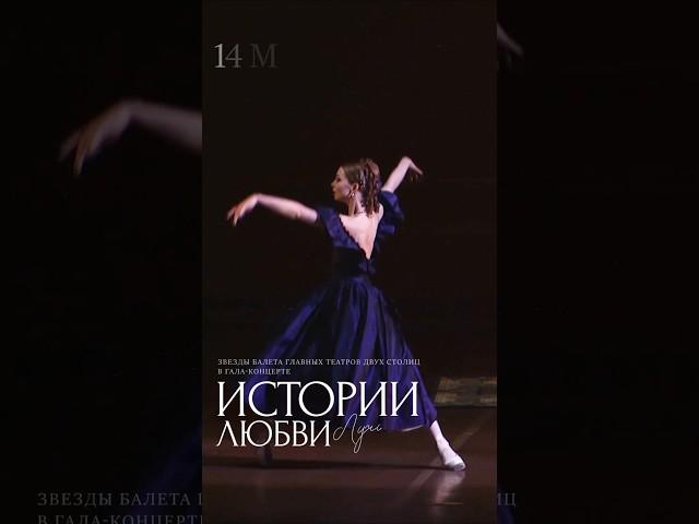 "Истории любви. Лучшее". 14.03, Санкт-Петербург, БКЗ "Октябрьский"