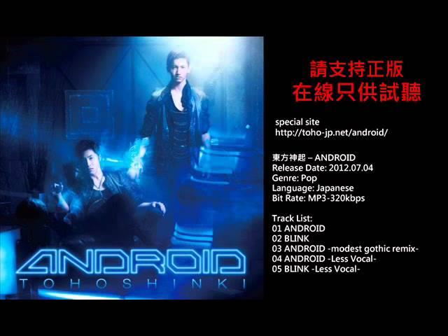 東方神起/THSK/DBSK/TVXQ -Track 01. Android Full Audio