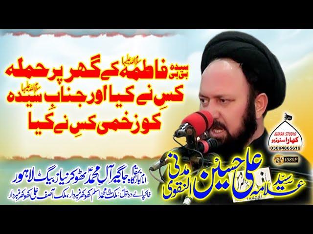 Syeda Fatima Ka Qatil Kaun Tha | Maulana Syed Ali Hussain Madni-8 May 2022.Thokar Niaz Baig Lahore.