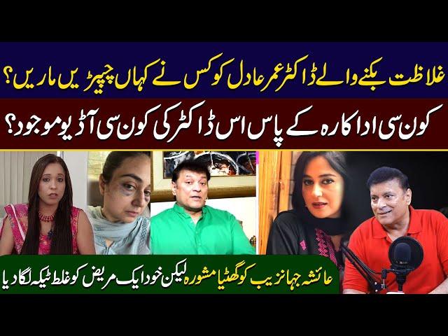 Who Slapped Dc Omer Adil ? | An Exclusive Vlog by Ambreen Fatima #dromeradil #viralvideo