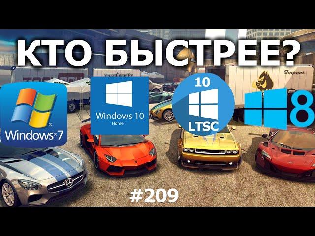 ТЕСТ: Какой Windows ЛУЧШЕ для игр и работы? Самый быстрый Windows