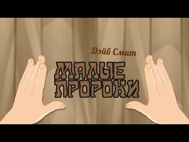 BS216 Rus Малые пророки