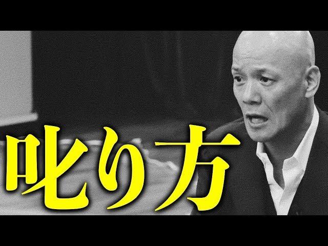 【叱り方大全】管理職なら絶対知っておくべき指導者の心得