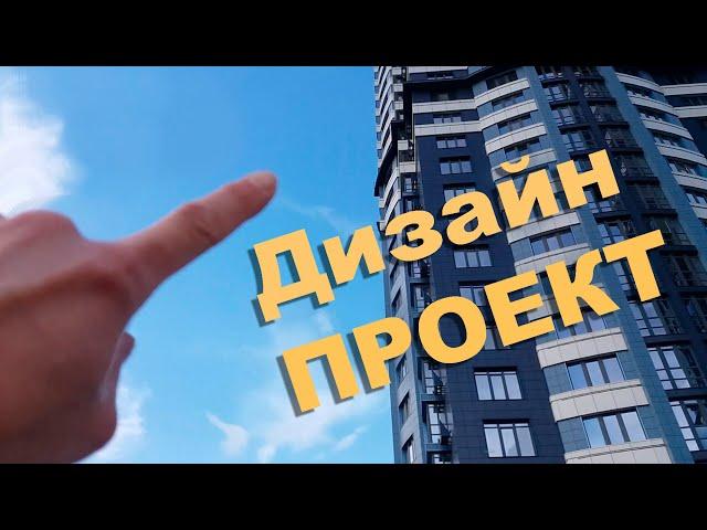 Моя работа ДИЗАЙН-ПРОЕКТ квартиры в Киеве