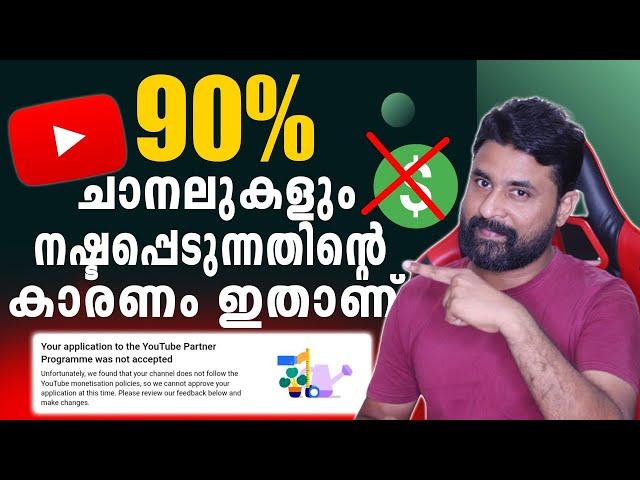 New Reused Content Monetization Policy 2024 / 90% ചാനലുകളും MONETIZATION DISABLED കാരണം ഇതാണ്