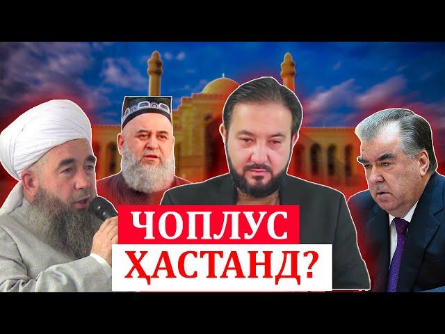 Оё Ҳоҷи Мирзо ва Эшони Нуриддинҷон чоплусони Раҳмонов мебошанд?