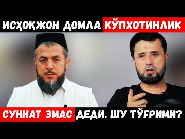 ИСҲОҚЖОН ДОМЛА КЎПХОТИНЛИК СУННАТ ЭМАС ДЕДИ, ШУ ТЎҒРИМИ? АБРОР МУХТОР АЛИЙ