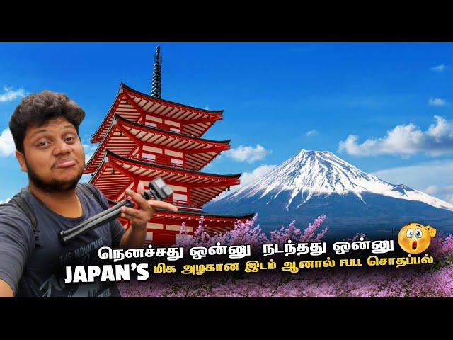 Japan ல உடல்நிலை சரியில்லை Mt Fuji Full சொதப்பல் ️ | Japan EP 9