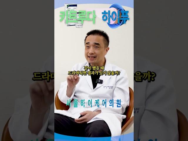 항암제 키트루다와 하이푸의 병행치료 효과 #항암 #암치료
