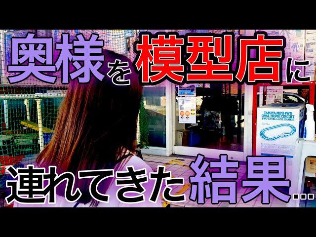 【ガンプラ】プラモ反対派の奥様を模型店に連れてきた結果...旦那の努力がついに身を結ぶのか！ガンプラ一番くじを引く前に勝負をかける！！