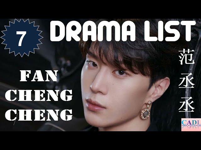 范丞丞 Fan Cheng Cheng | Drama List | Fan Chengcheng 's all 7 dramas | CADL