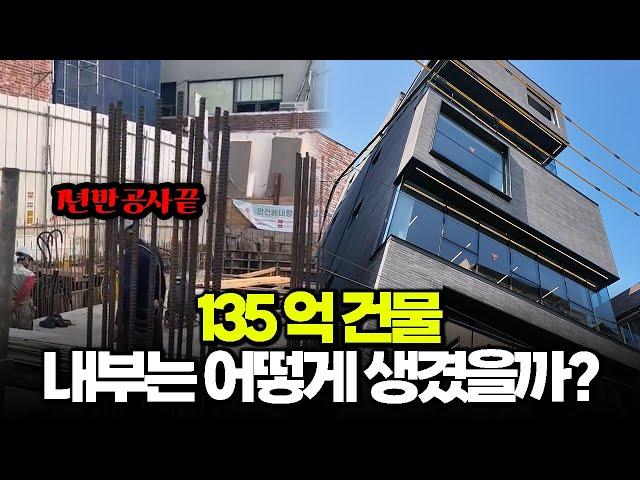 20억으로 투자해서 1년 반 만에 강남 135억 건물 마지막 점검