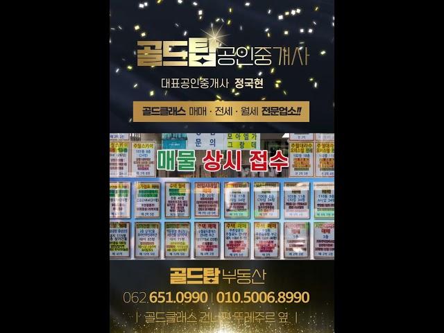 골드탑공인중개사사무소