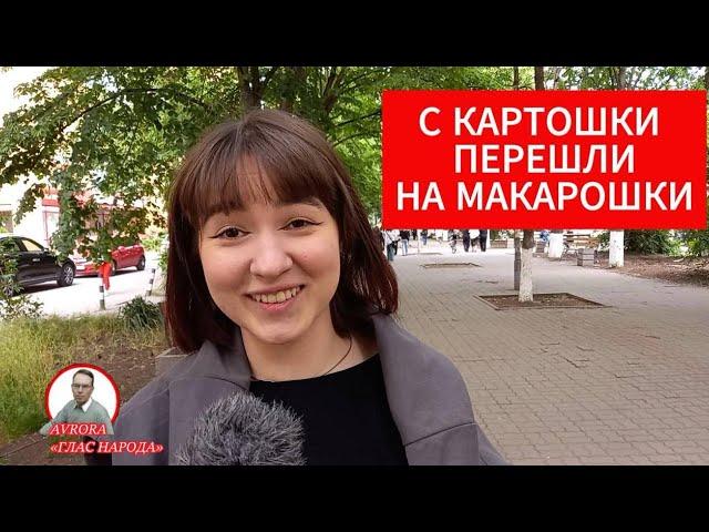 ЛЮДИ О РОСТЕ ЦЕН НА КАРТОШКУ И ЛЕКАРСТВА. ОПРОС 2025