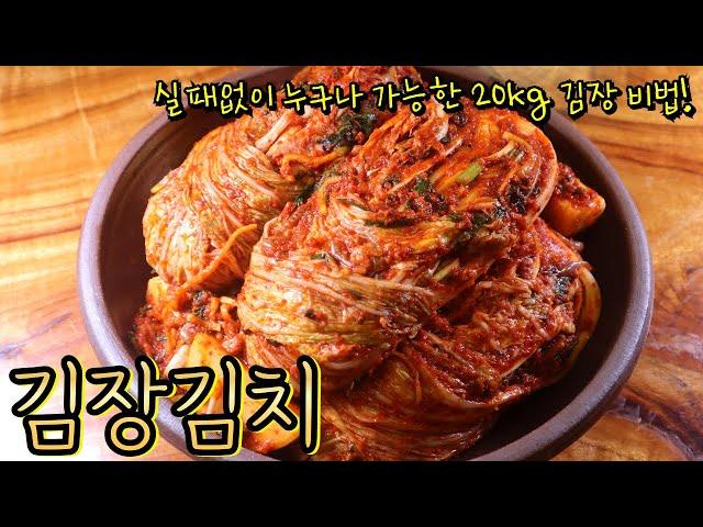 절임배추 20kg 김장 자세하고 친절한 레시피! 누구나 좋아할 맛있는 맛으로 실패없이 담그는 비법 알려드릴게요~