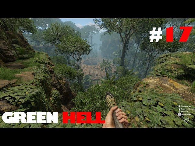 GREEN HELL: Деревня ябахака. Последний приход. Финал #17