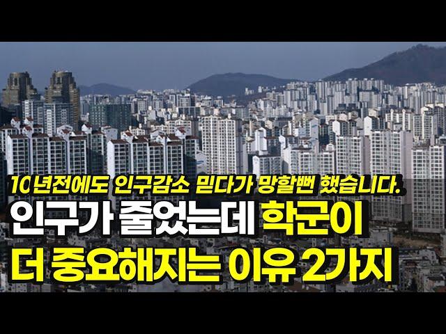 어차피 2026년 이후에는 집이 필요합니다. 부동산 전망 (feat.일타스캔들)